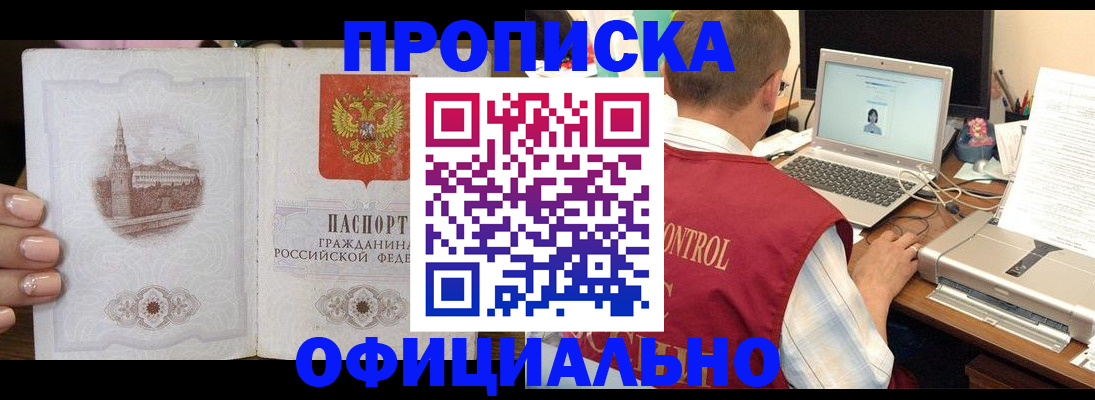 прописка для школы в Новопавловске