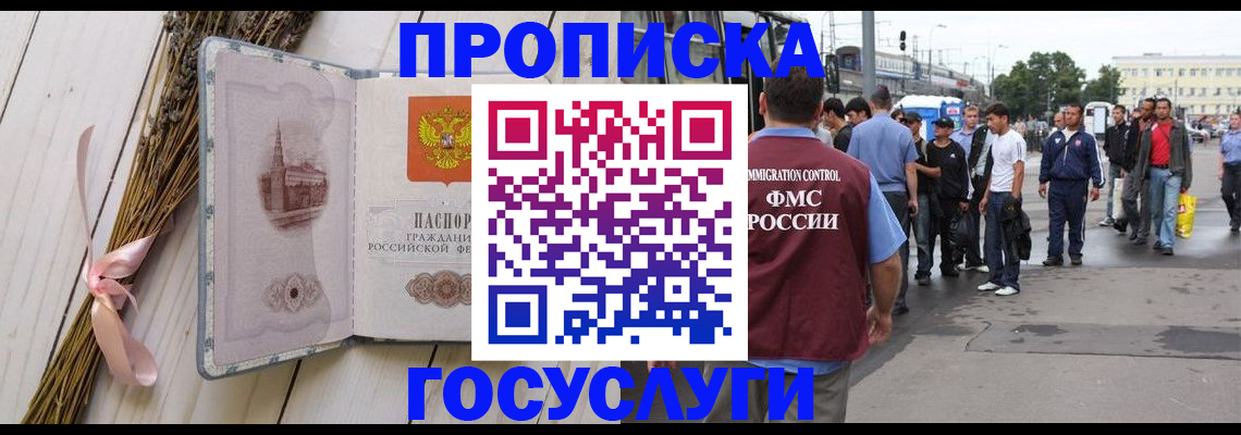 временная прописка в Новопавловске